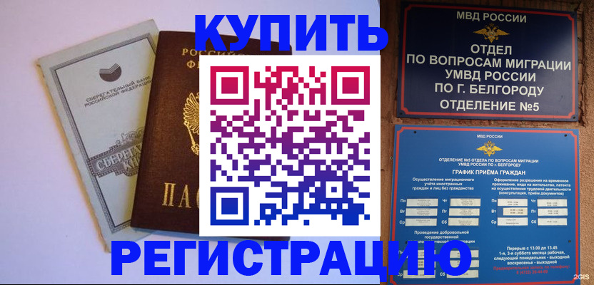 временная прописка в Тайшете